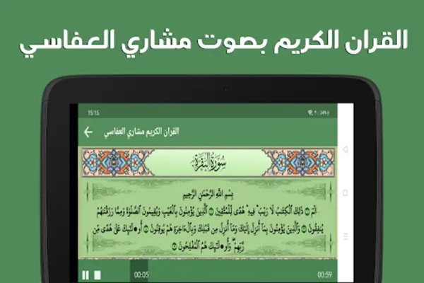 مشاري العفاسي - القرآن بدون نت android App screenshot 0