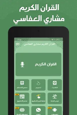 مشاري العفاسي - القرآن بدون نت android App screenshot 2