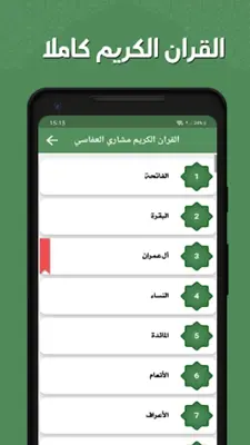 مشاري العفاسي - القرآن بدون نت android App screenshot 7