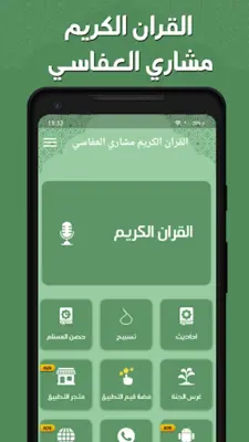 مشاري العفاسي - القرآن بدون نت android App screenshot 8